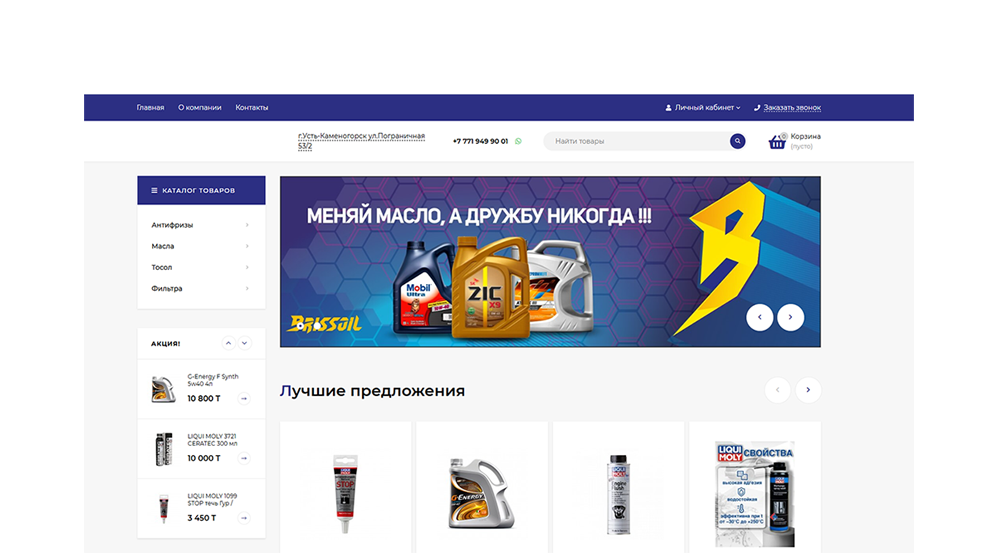 Создание интернет-магазина под ключ в Семипалатинске 