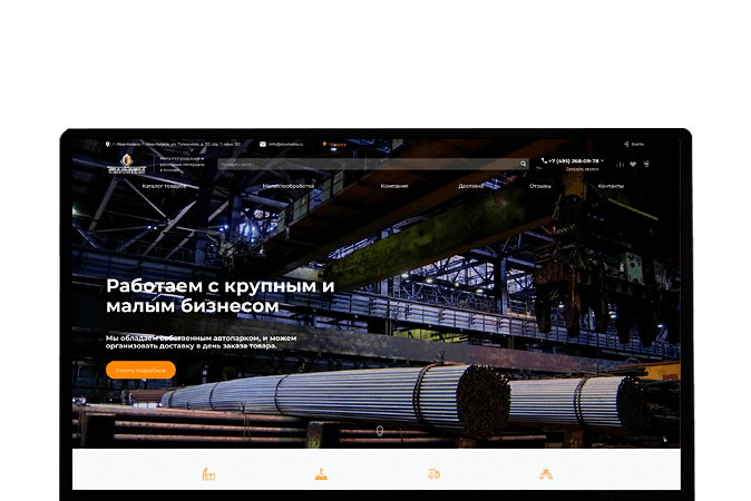 Разработка корпоративного сайта Семей: | Металлопродукция и расходные материалы