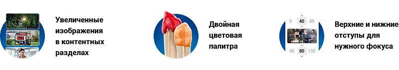 Гибкие настройки Аспро: Инжиниринг позволяют задавать различные комбинации отображения страниц и элементов. Создавайте своеобразный стиль компании, загружайте широкоформатные баннеры и настраивайте темную тему для снижения нагрузки на глаза. Гибкие настройки Аспро: Инжиниринг позволяют задавать различные комбинации отображения страниц и элементов. Создавайте своеобразный стиль компании, загружайте широкоформатные баннеры и настраивайте темную тему для снижения нагрузки на глаза.
