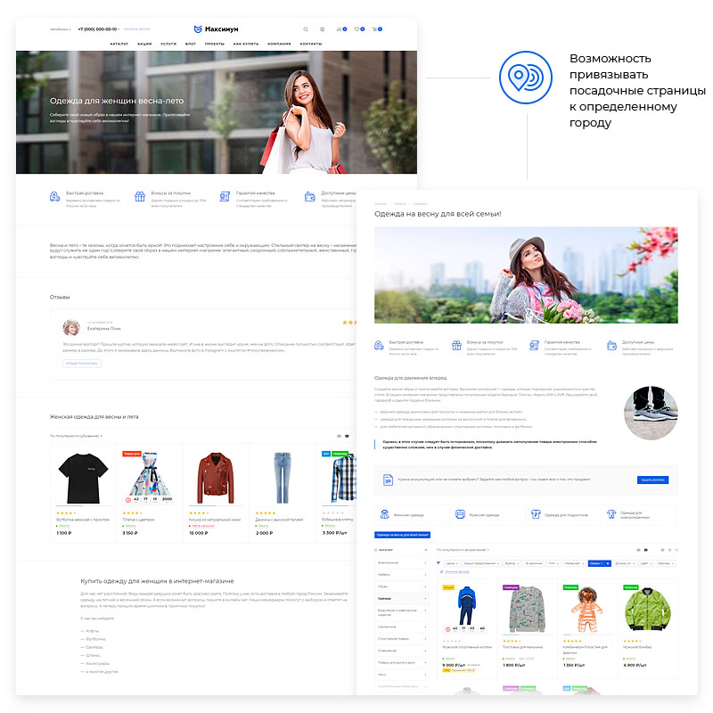 Аспро Максимум создай свой уникальный интернет-магазин