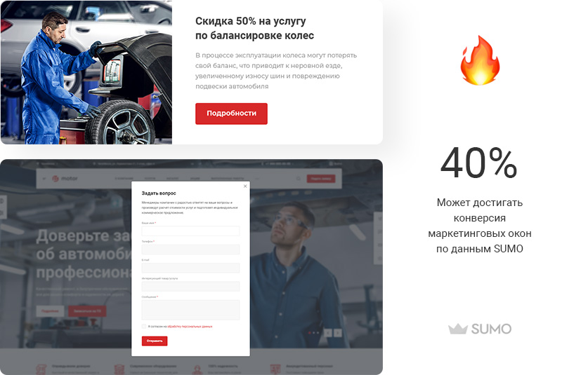 Сообщайте об акциях и собирайте контакты пользователей через всплывающие окна