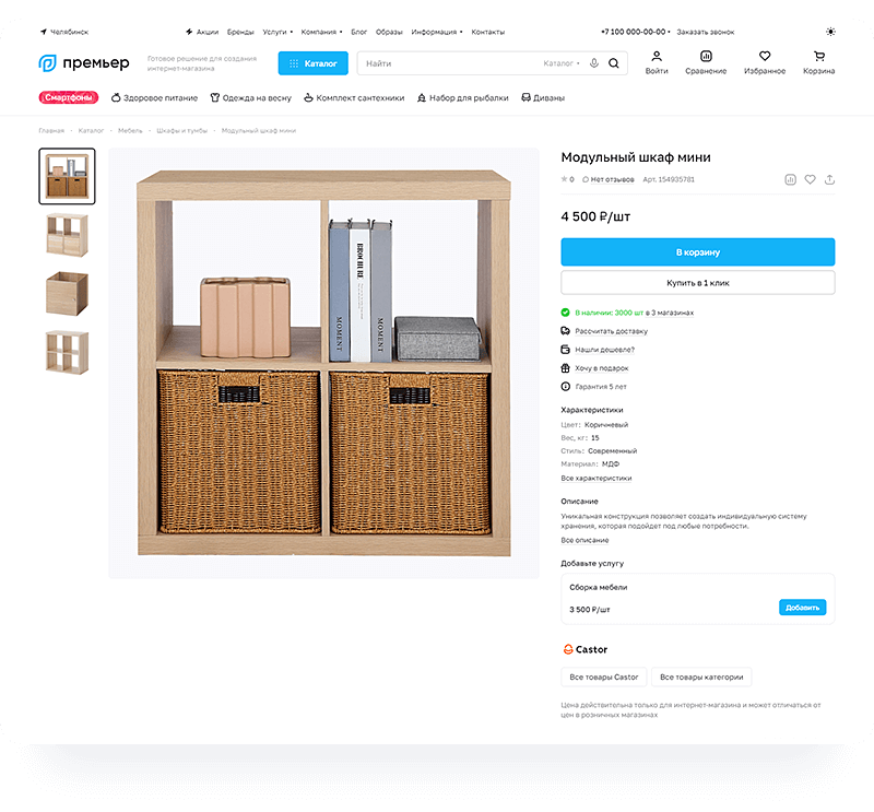 Товар на сайте Товар на сайте