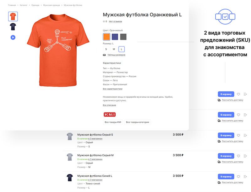 Аспро Лайтшоп объединяйте разновидности продукта в одном месте. Торговые предложения представляют товар в разных вариациях для удобного взаимодействия пользователя с каталогом.